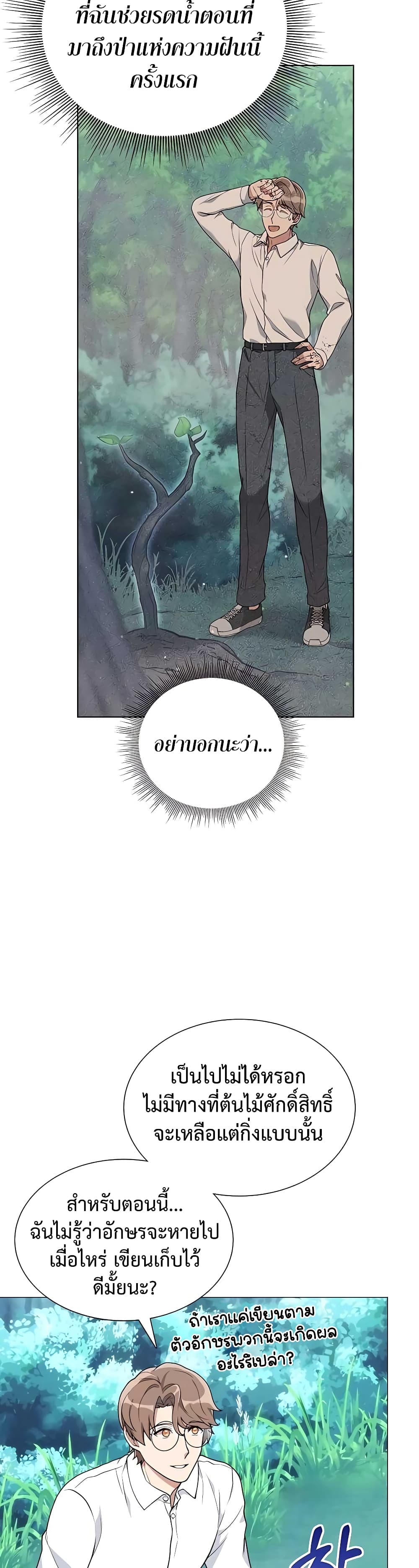Hunter World’s Gardener คนสวนโลกฮันเตอร์ - หน้า 8