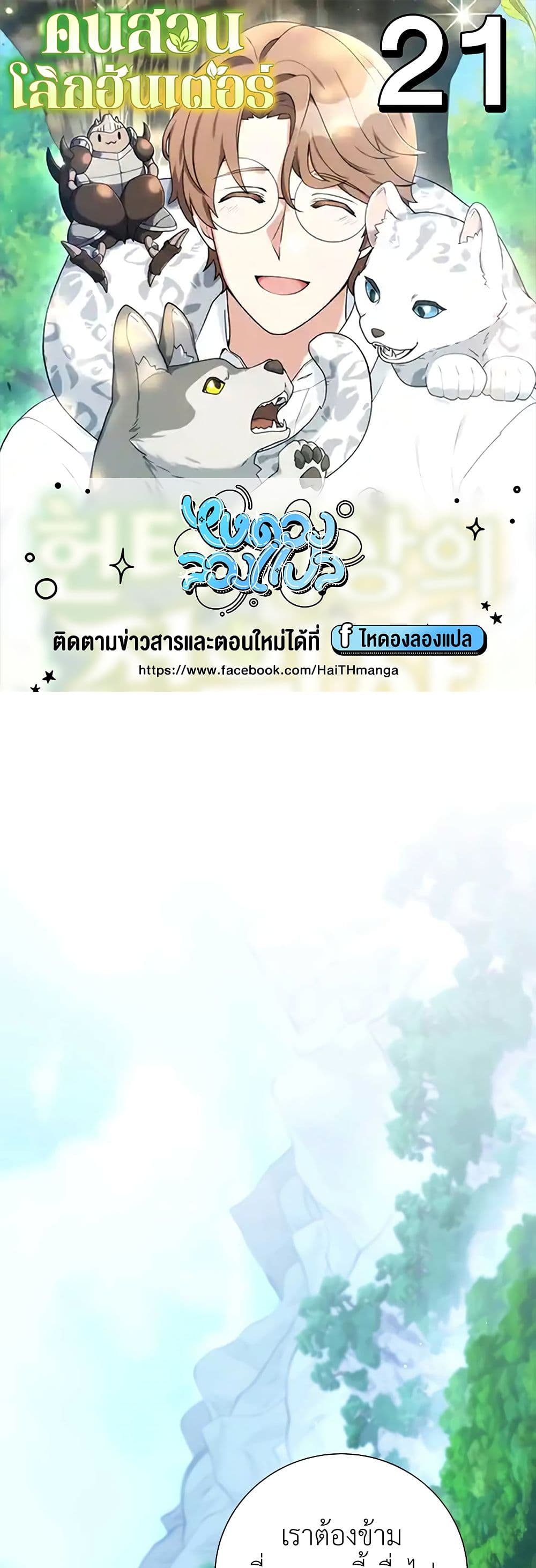 Hunter World’s Gardener คนสวนโลกฮันเตอร์ - หน้า 1