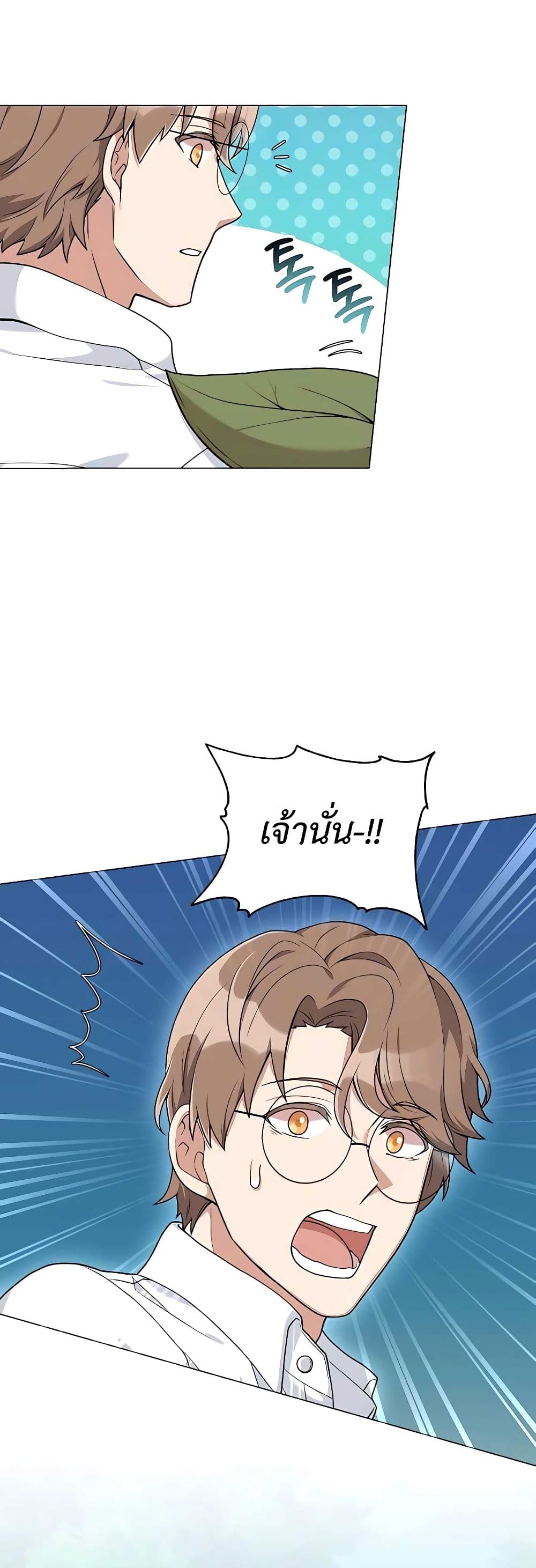 Hunter World’s Gardener คนสวนโลกฮันเตอร์ - หน้า 10