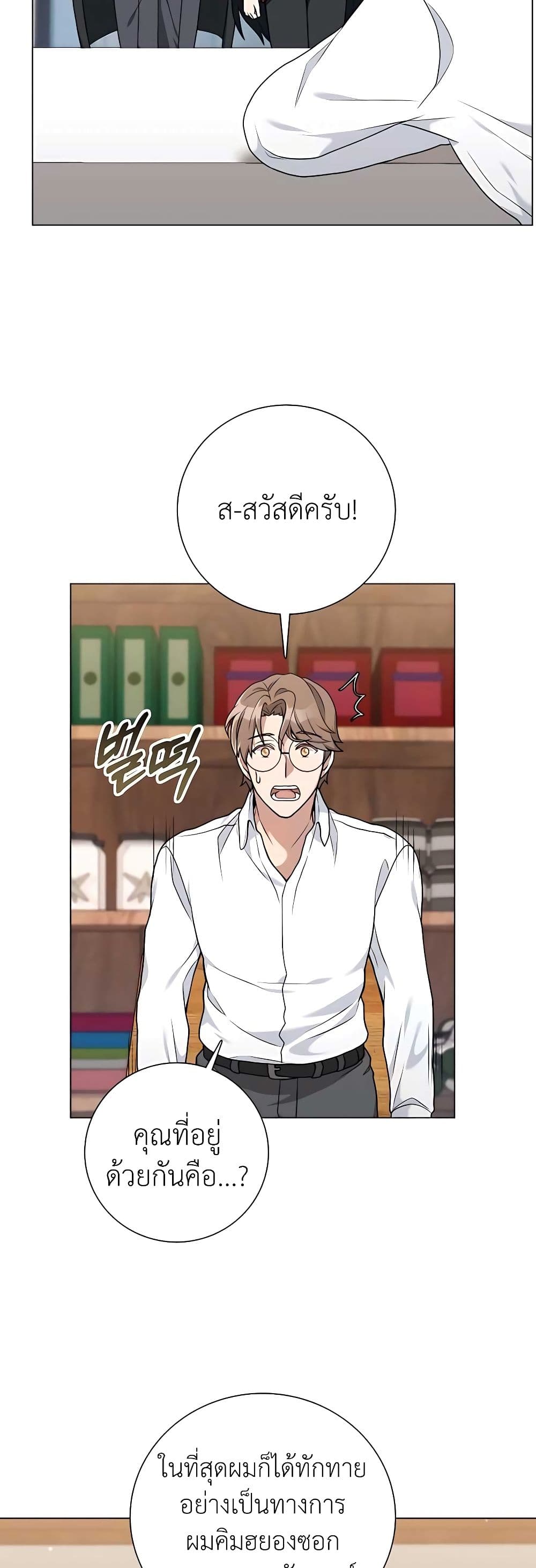 Hunter World’s Gardener คนสวนโลกฮันเตอร์ - หน้า 16