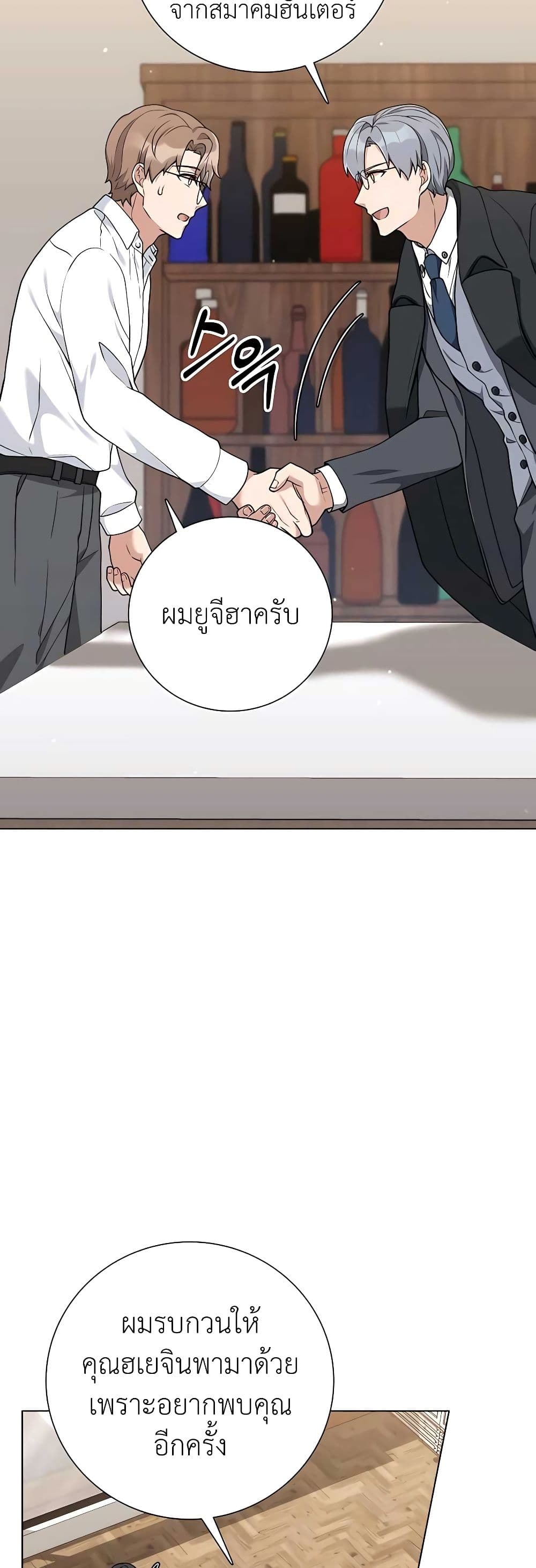 Hunter World’s Gardener คนสวนโลกฮันเตอร์ - หน้า 17