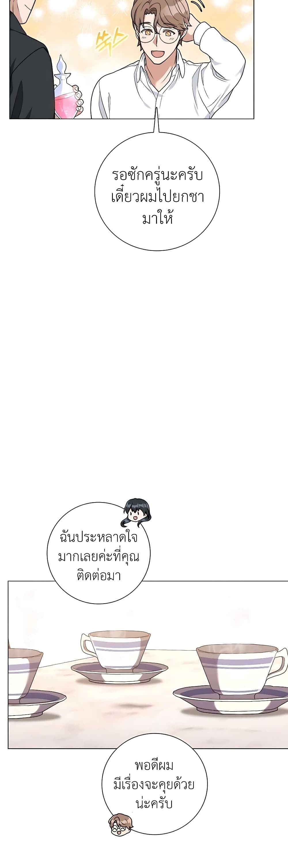 Hunter World’s Gardener คนสวนโลกฮันเตอร์ - หน้า 19