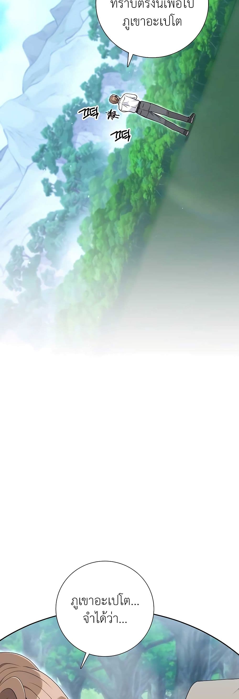 Hunter World’s Gardener คนสวนโลกฮันเตอร์ - หน้า 2