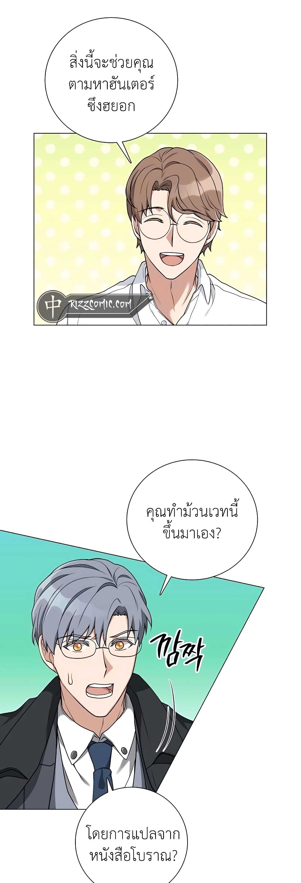 Hunter World’s Gardener คนสวนโลกฮันเตอร์ - หน้า 22