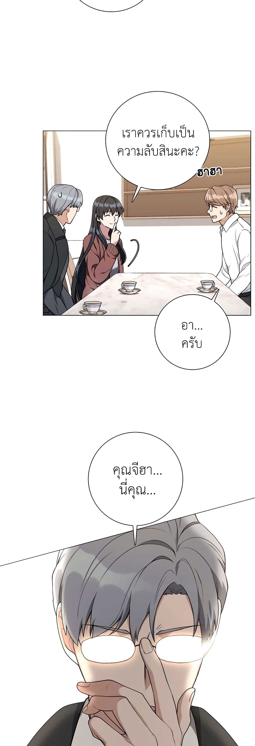 Hunter World’s Gardener คนสวนโลกฮันเตอร์ - หน้า 23