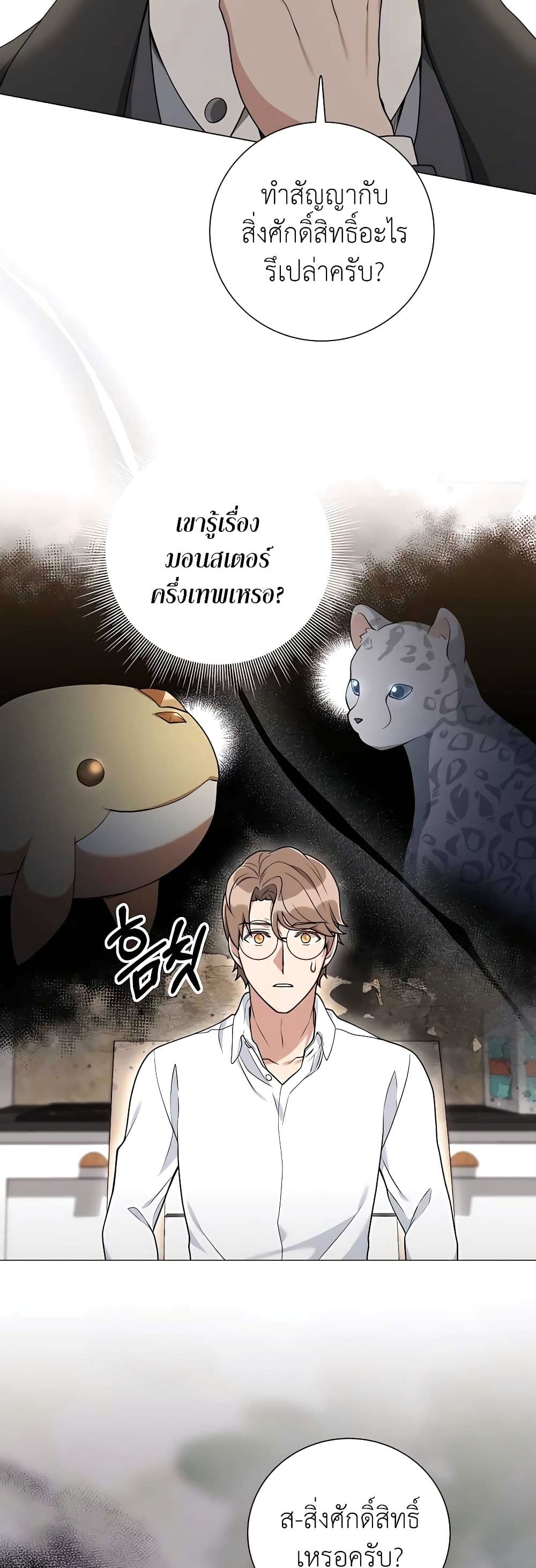 Hunter World’s Gardener คนสวนโลกฮันเตอร์ - หน้า 24