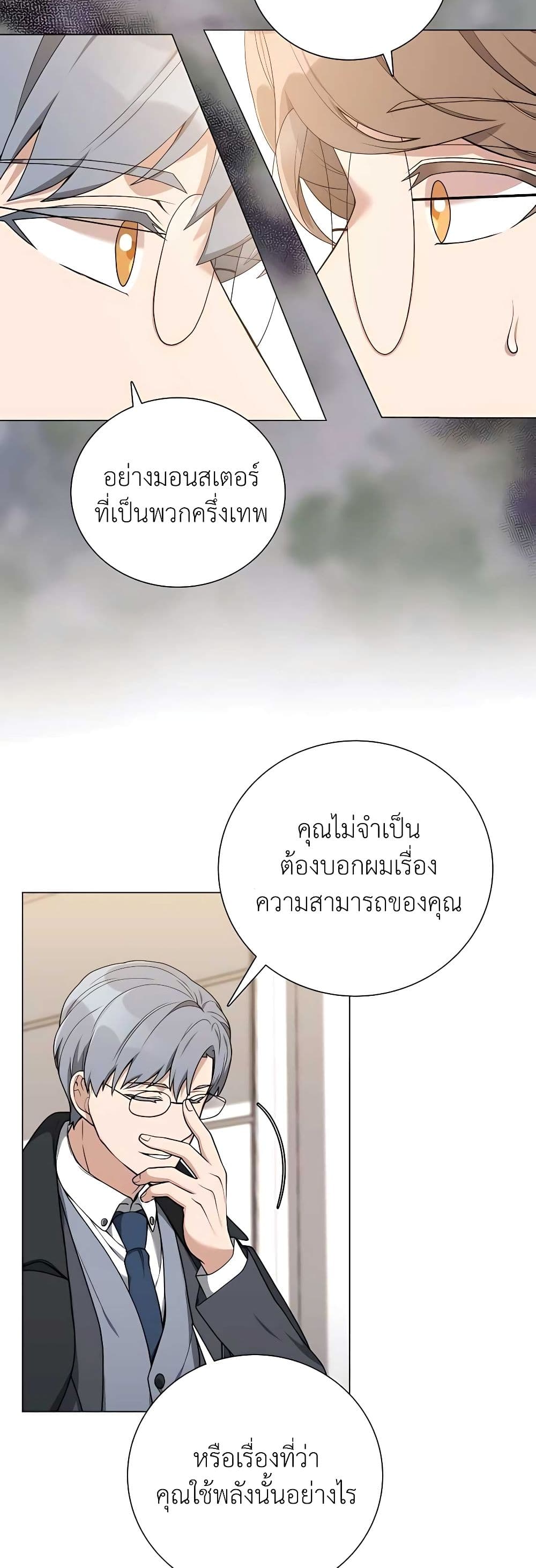 Hunter World’s Gardener คนสวนโลกฮันเตอร์ - หน้า 25