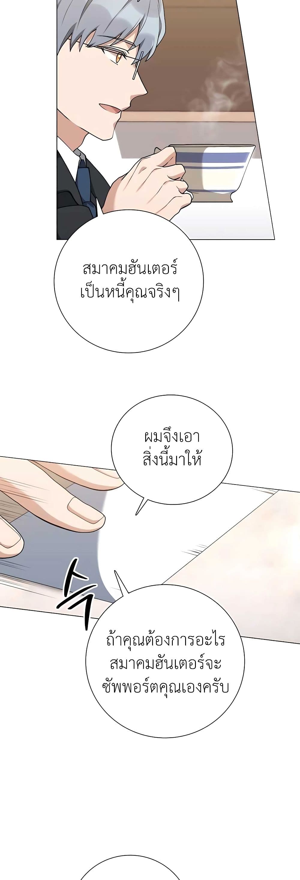 Hunter World’s Gardener คนสวนโลกฮันเตอร์ - หน้า 27