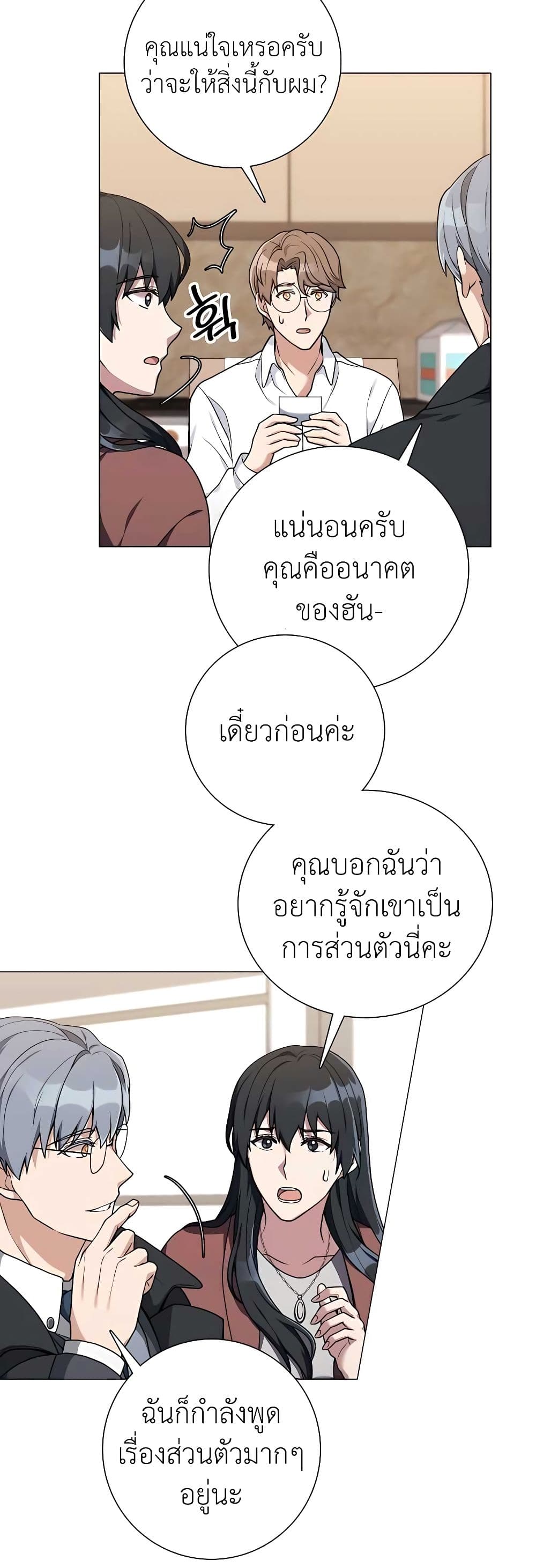 Hunter World’s Gardener คนสวนโลกฮันเตอร์ - หน้า 28