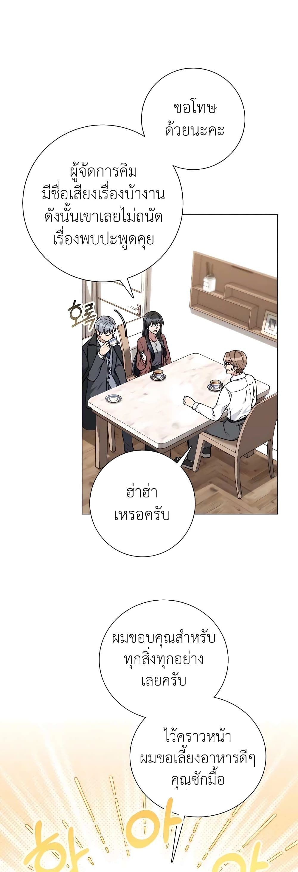 Hunter World’s Gardener คนสวนโลกฮันเตอร์ - หน้า 29