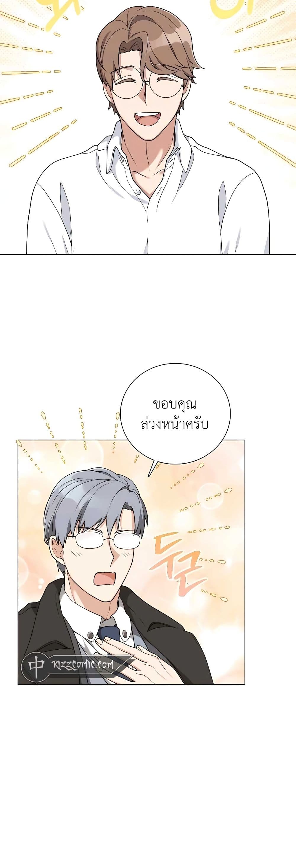Hunter World’s Gardener คนสวนโลกฮันเตอร์ - หน้า 30