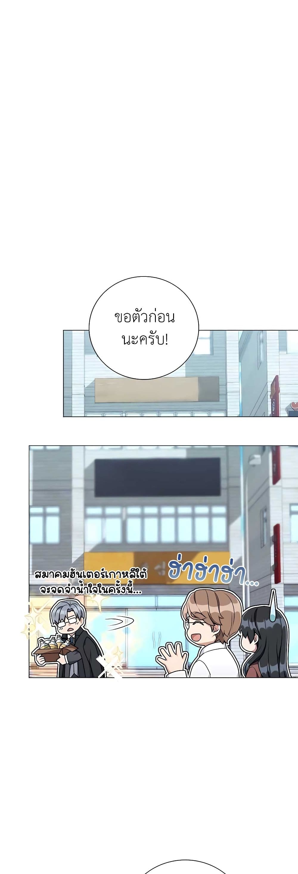 Hunter World’s Gardener คนสวนโลกฮันเตอร์ - หน้า 31