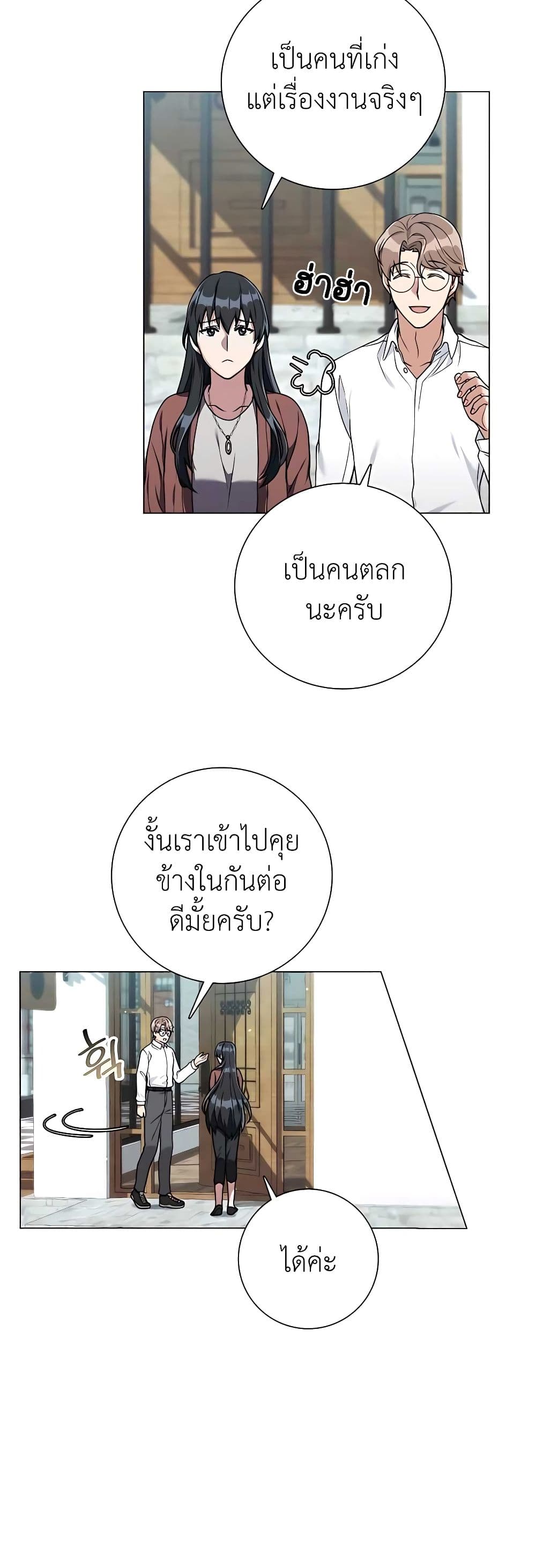 Hunter World’s Gardener คนสวนโลกฮันเตอร์ - หน้า 32