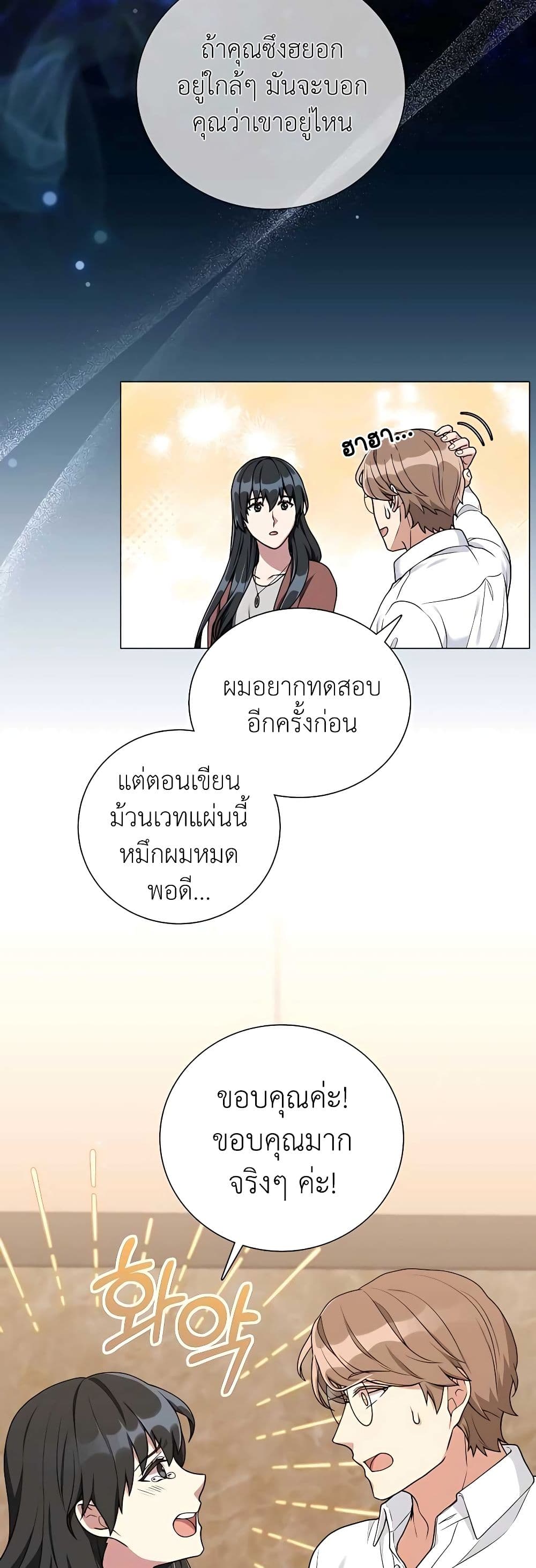 Hunter World’s Gardener คนสวนโลกฮันเตอร์ - หน้า 36