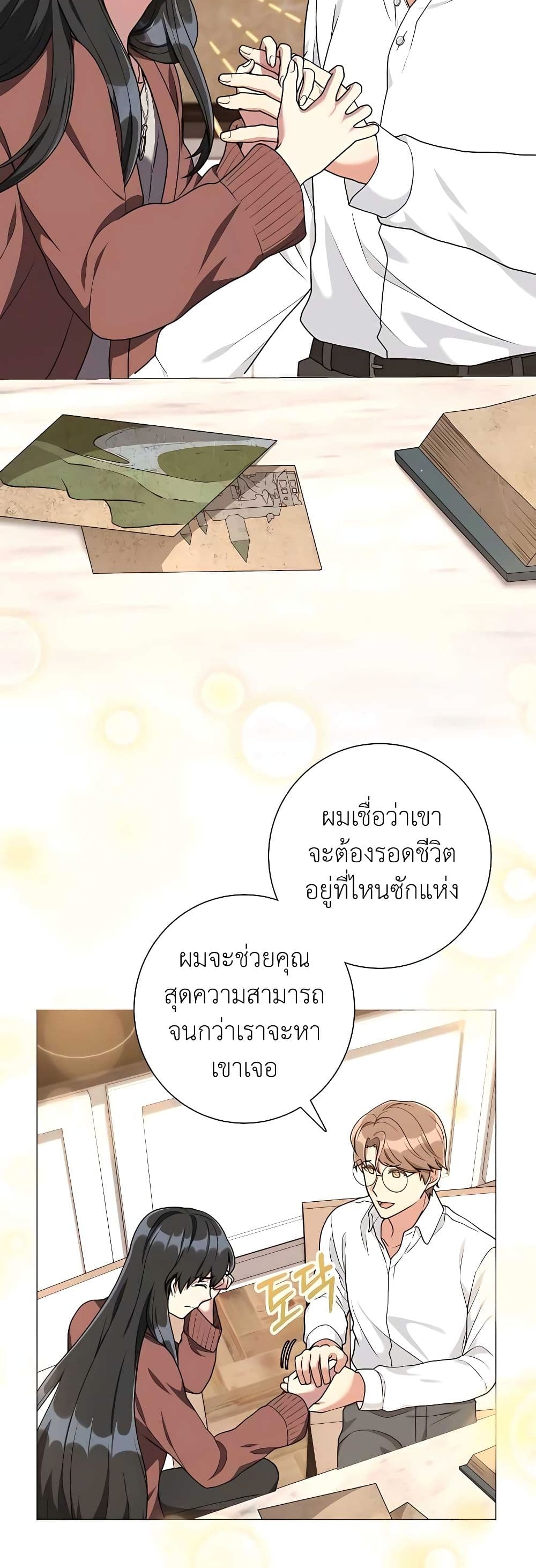 Hunter World’s Gardener คนสวนโลกฮันเตอร์ - หน้า 37