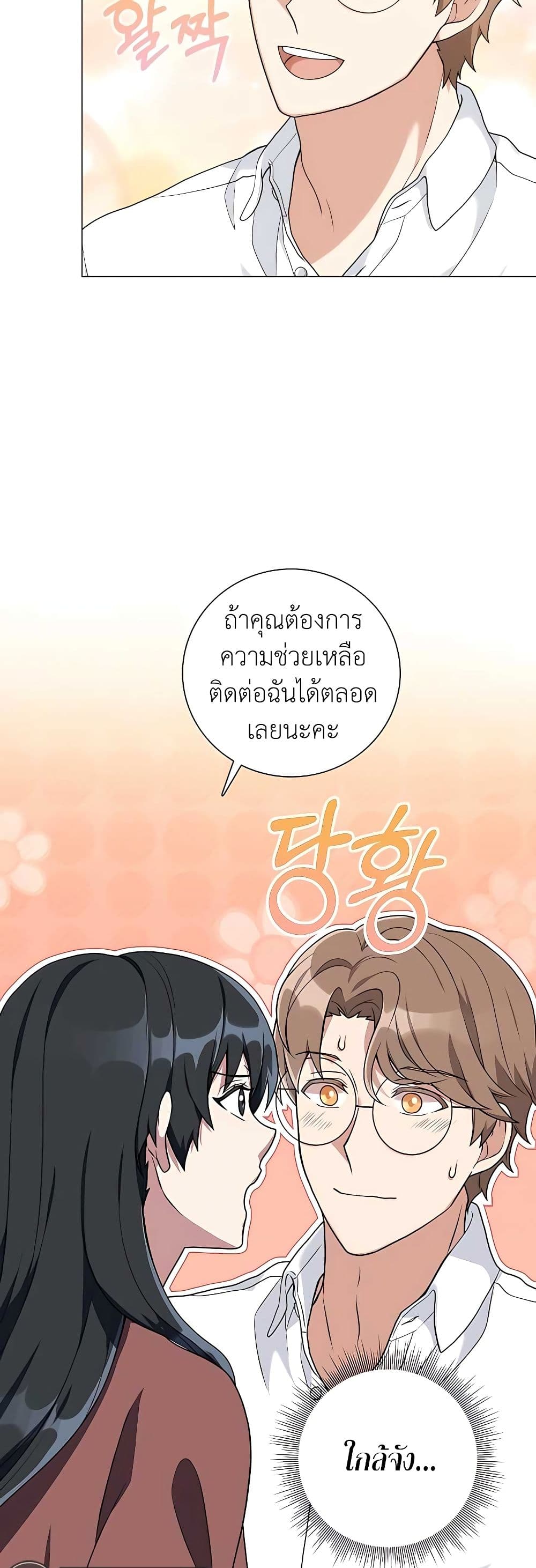 Hunter World’s Gardener คนสวนโลกฮันเตอร์ - หน้า 39