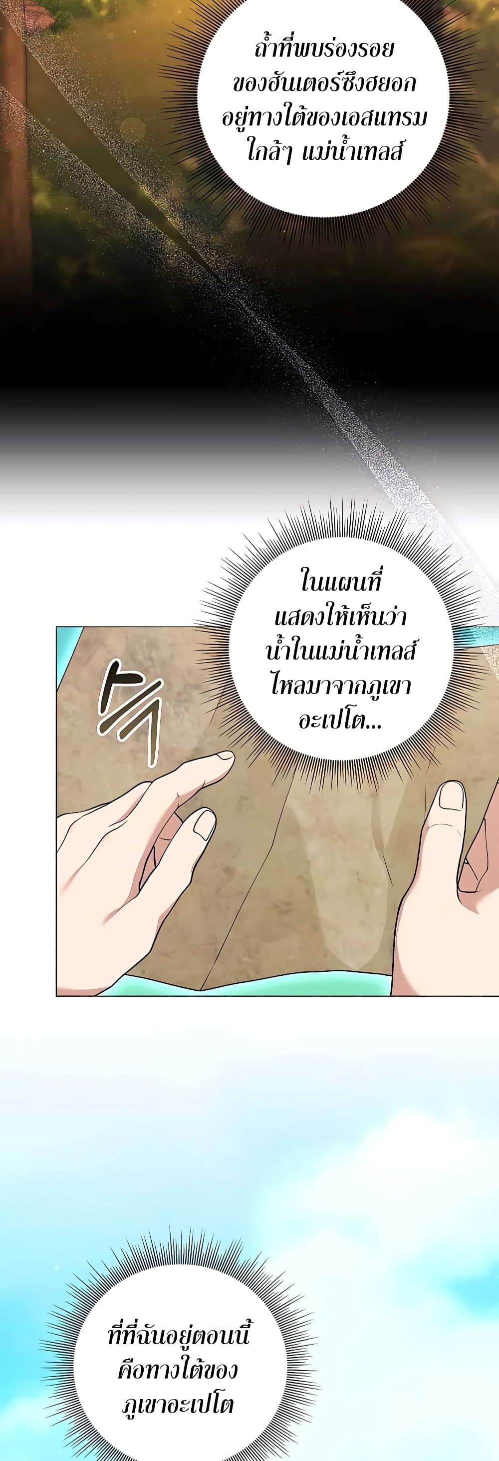 Hunter World’s Gardener คนสวนโลกฮันเตอร์ - หน้า 4