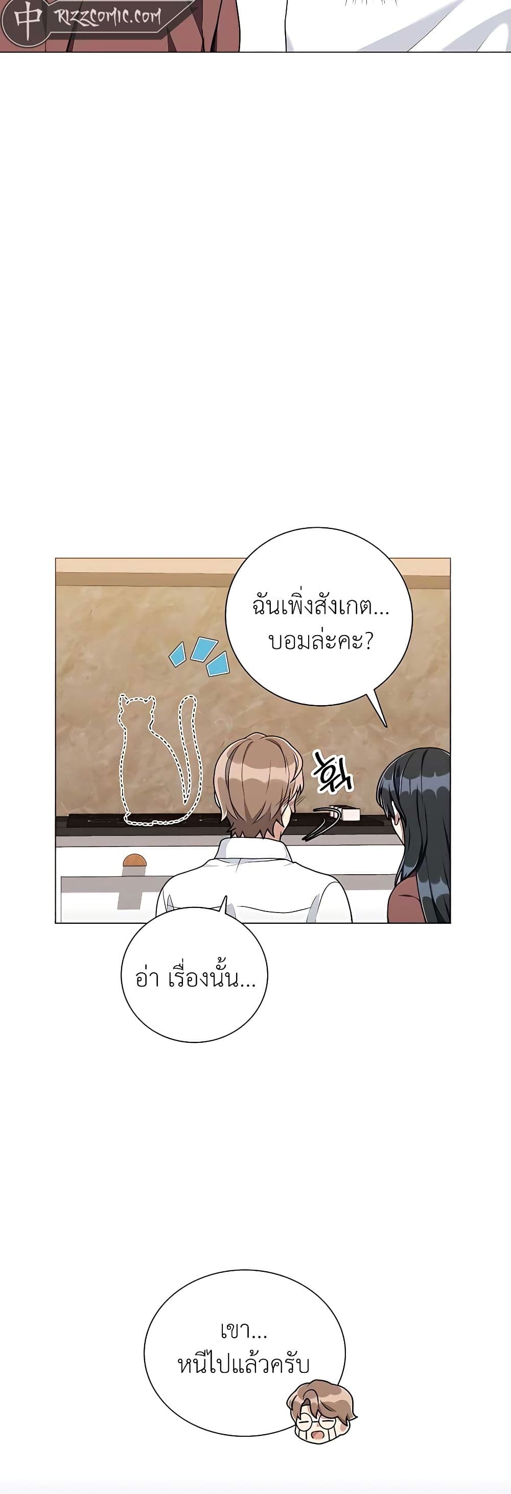 Hunter World’s Gardener คนสวนโลกฮันเตอร์ - หน้า 40