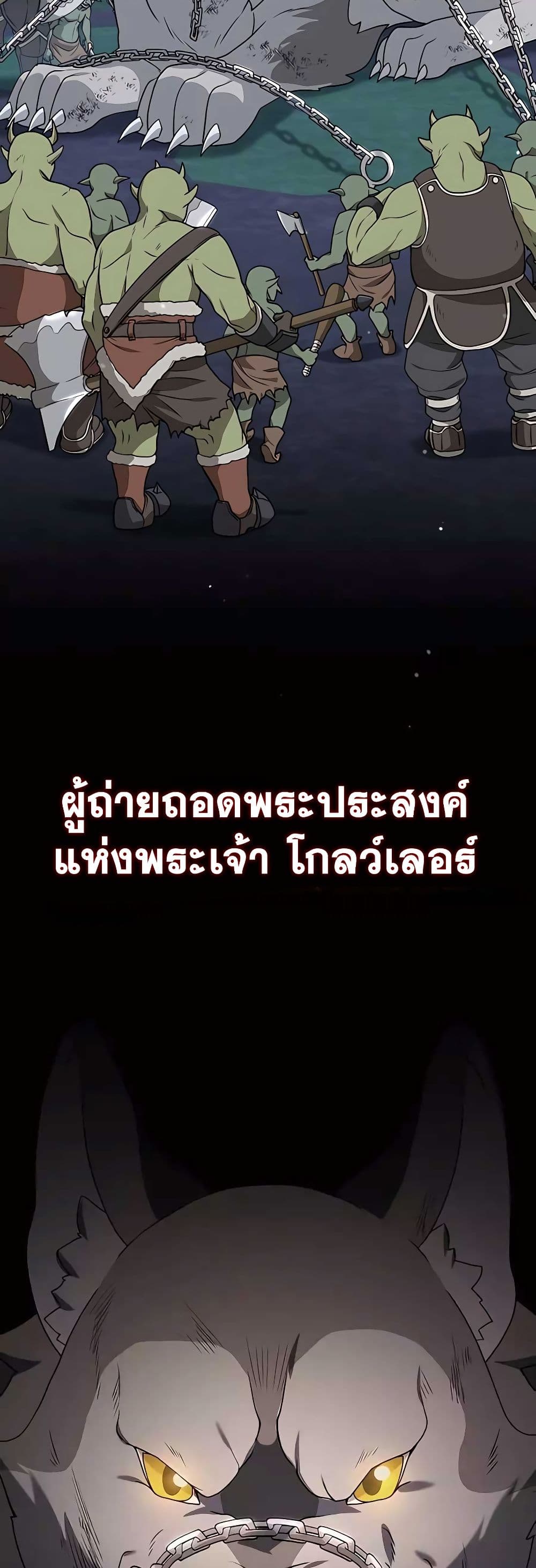 Hunter World’s Gardener คนสวนโลกฮันเตอร์ - หน้า 49