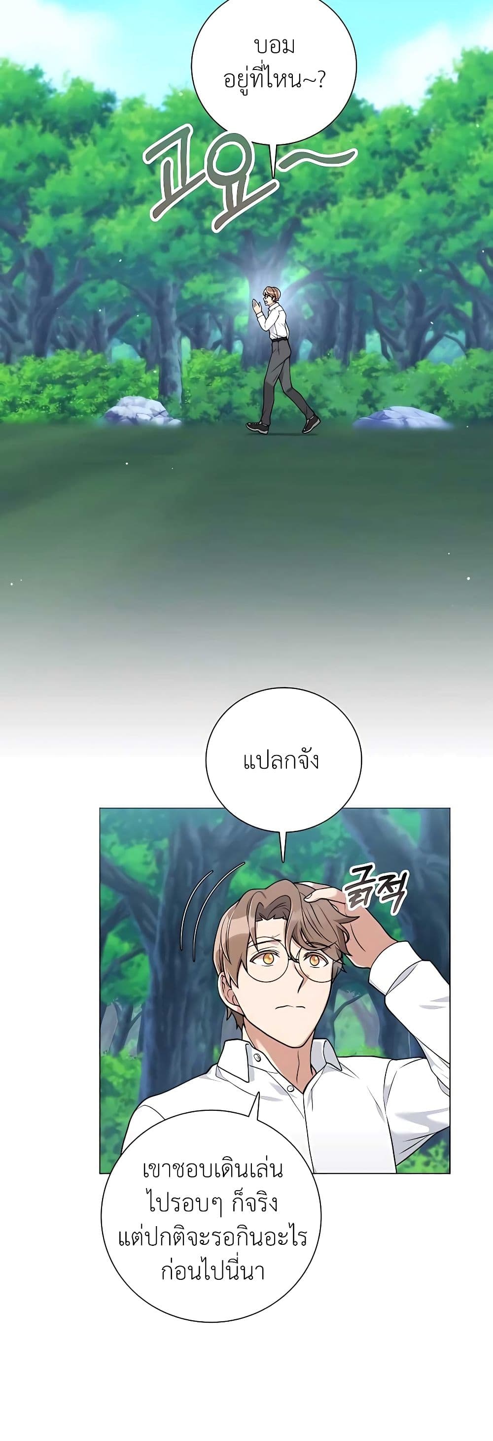 Hunter World’s Gardener คนสวนโลกฮันเตอร์ - หน้า 9