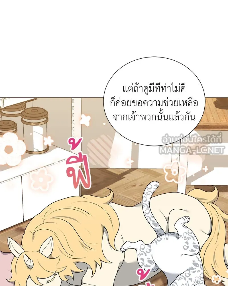 Hunter World’s Gardener คนสวนโลกฮันเตอร์ - หน้า 39
