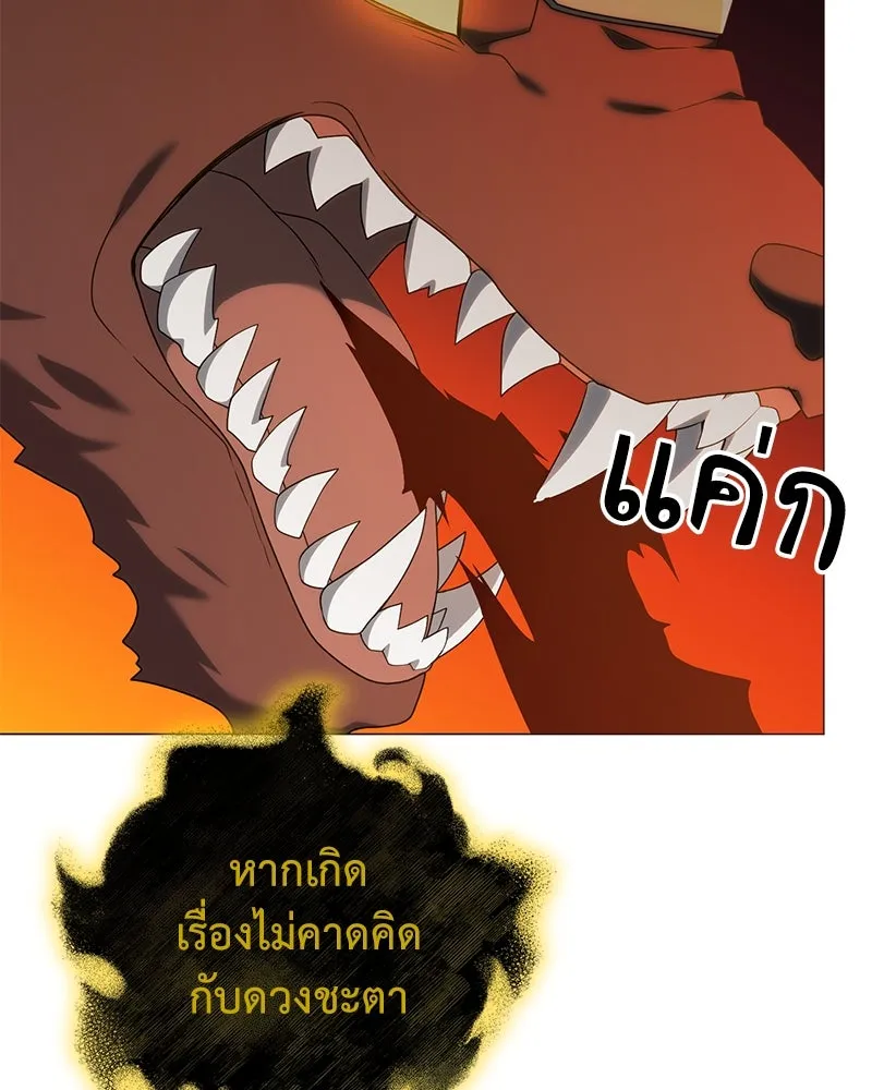 Hunter World’s Gardener คนสวนโลกฮันเตอร์ - หน้า 116