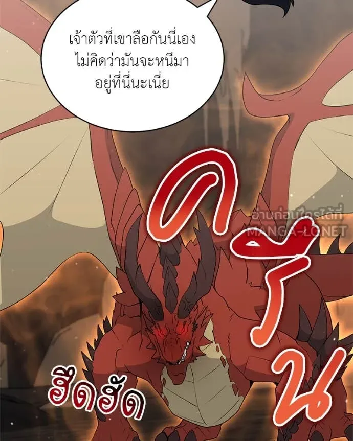 Hunter World’s Gardener คนสวนโลกฮันเตอร์ - หน้า 39