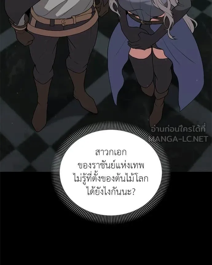 Hunter World’s Gardener คนสวนโลกฮันเตอร์ - หน้า 2