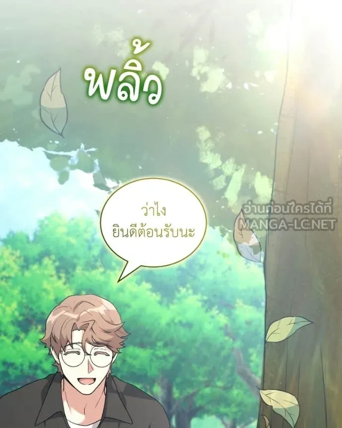 Hunter World’s Gardener คนสวนโลกฮันเตอร์ - หน้า 116
