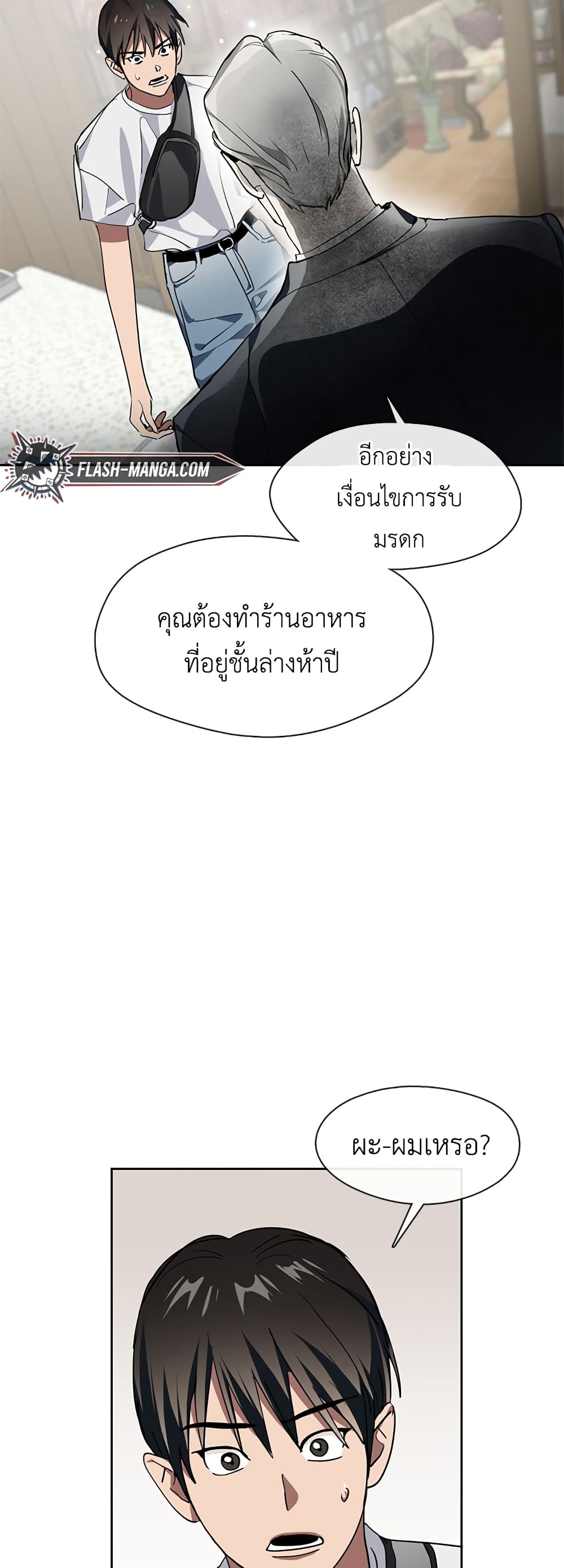 Afterlife Diner ร้านอาหารหลังความตาย - หน้า 39