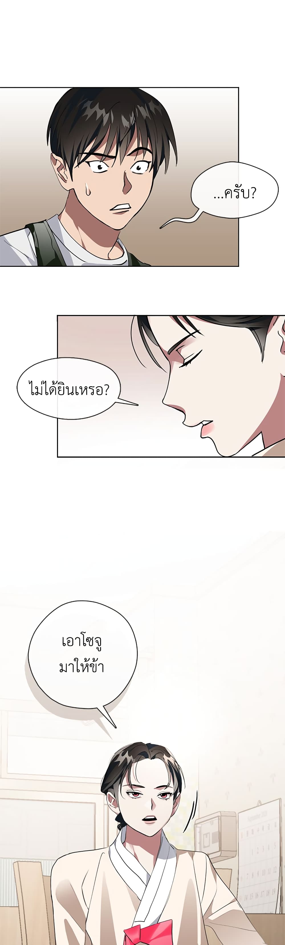Afterlife Diner ร้านอาหารหลังความตาย - หน้า 2