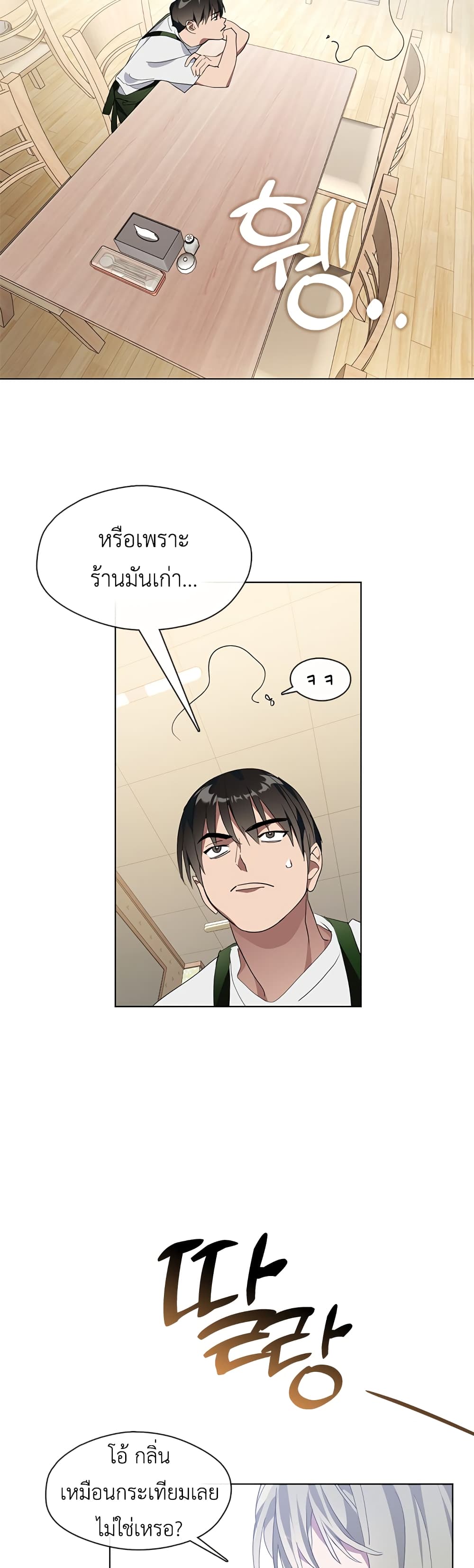 Afterlife Diner ร้านอาหารหลังความตาย - หน้า 39
