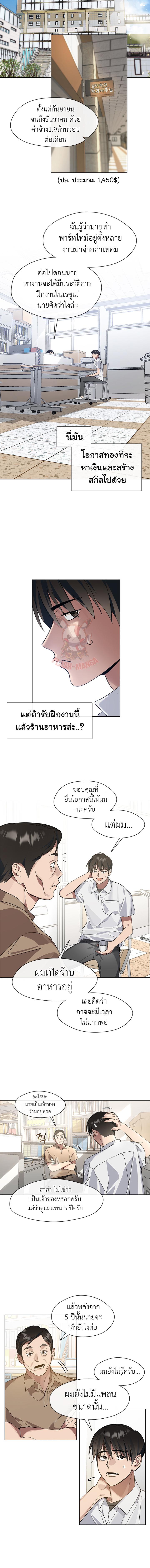 Afterlife Diner ร้านอาหารหลังความตาย - หน้า 3