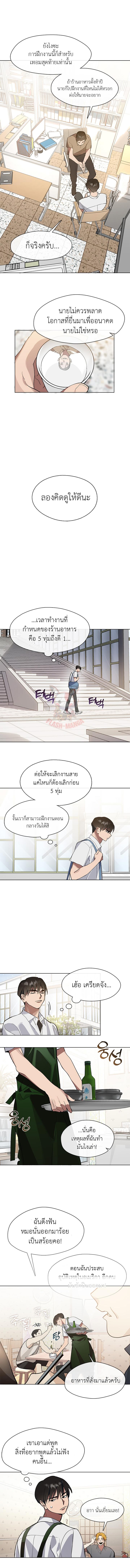 Afterlife Diner ร้านอาหารหลังความตาย - หน้า 4