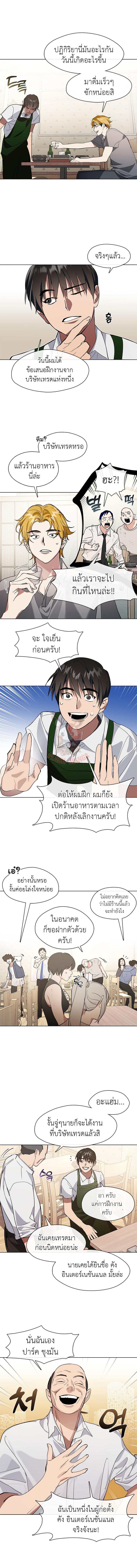 Afterlife Diner ร้านอาหารหลังความตาย - หน้า 5