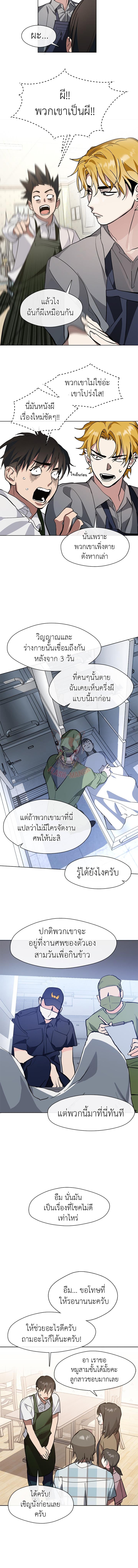 Afterlife Diner ร้านอาหารหลังความตาย - หน้า 7