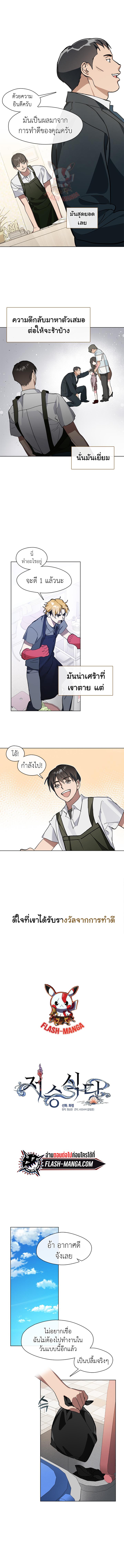 Afterlife Diner ร้านอาหารหลังความตาย - หน้า 3