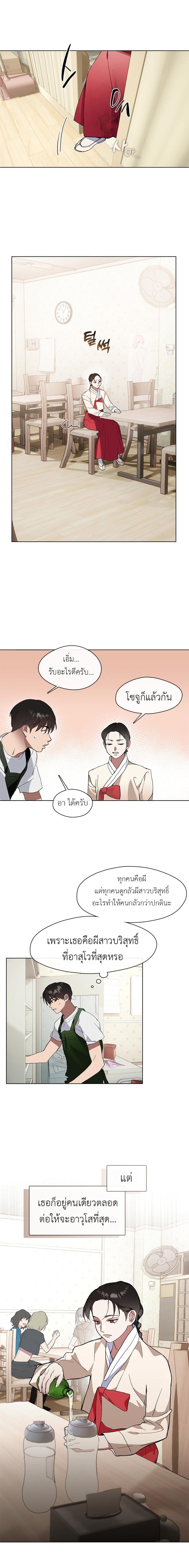 Afterlife Diner ร้านอาหารหลังความตาย - หน้า 8