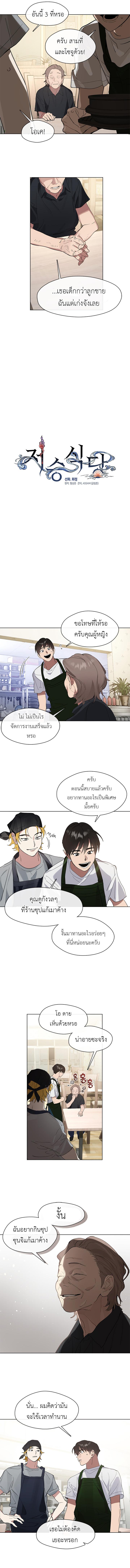 Afterlife Diner ร้านอาหารหลังความตาย - หน้า 3