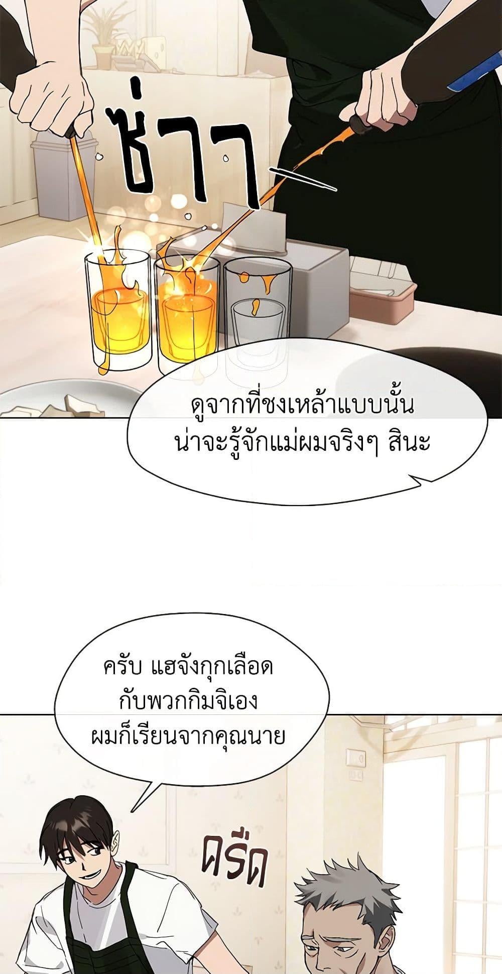 Afterlife Diner ร้านอาหารหลังความตาย - หน้า 32
