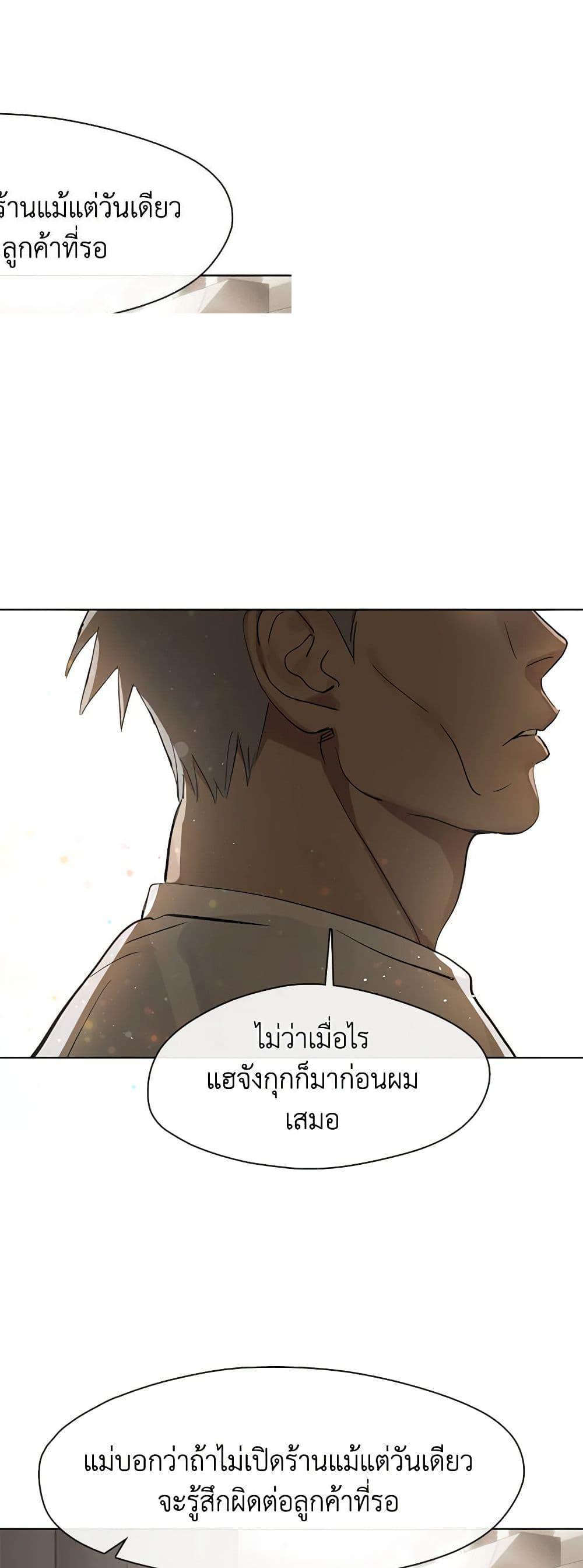 Afterlife Diner ร้านอาหารหลังความตาย - หน้า 2