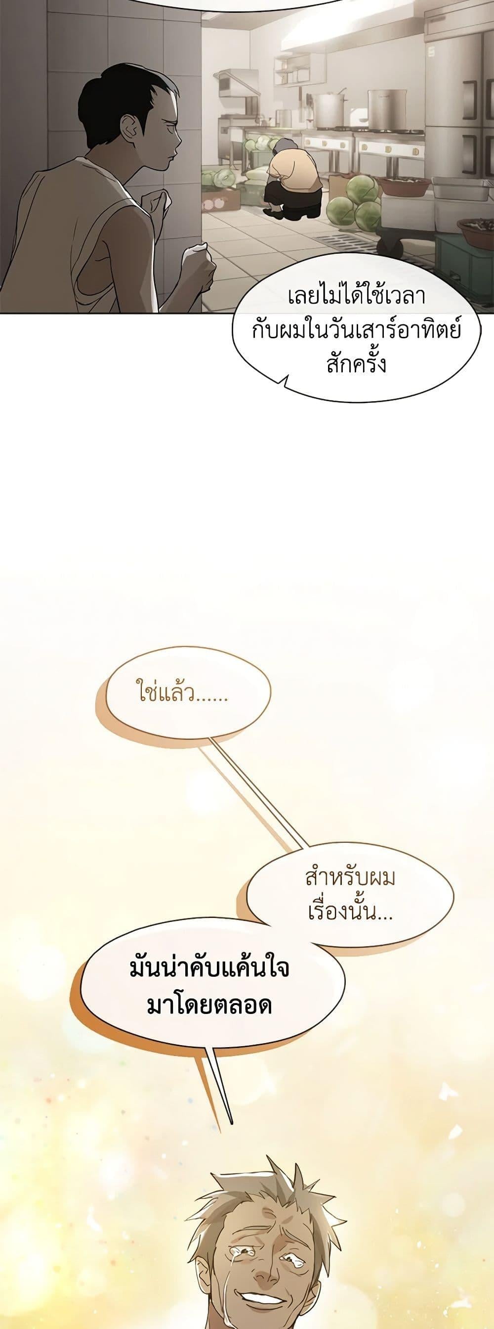 Afterlife Diner ร้านอาหารหลังความตาย - หน้า 3