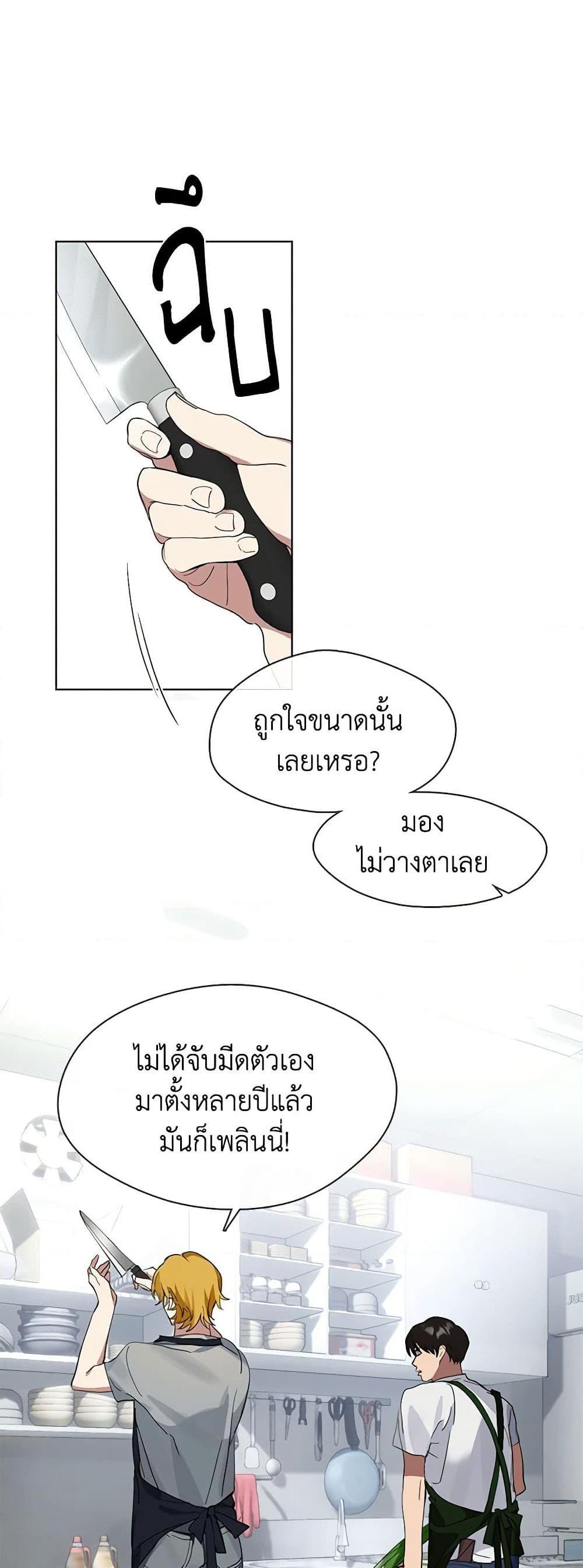 Afterlife Diner ร้านอาหารหลังความตาย - หน้า 40