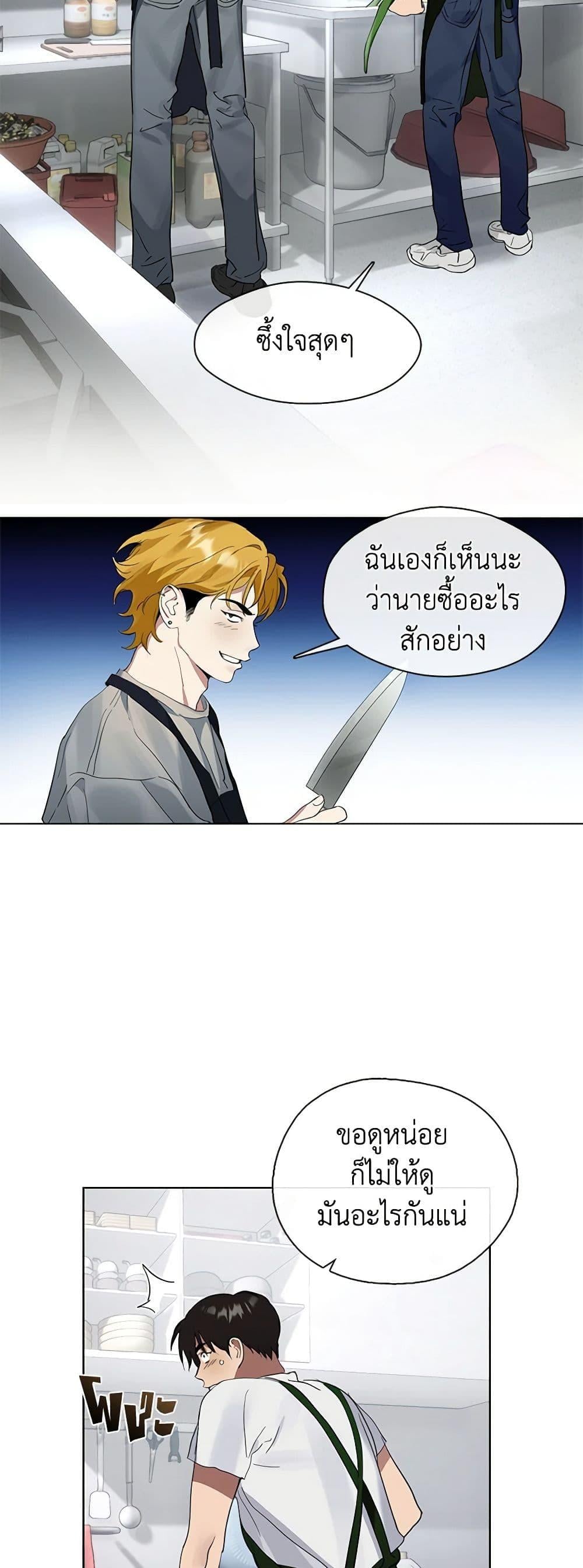 Afterlife Diner ร้านอาหารหลังความตาย - หน้า 41