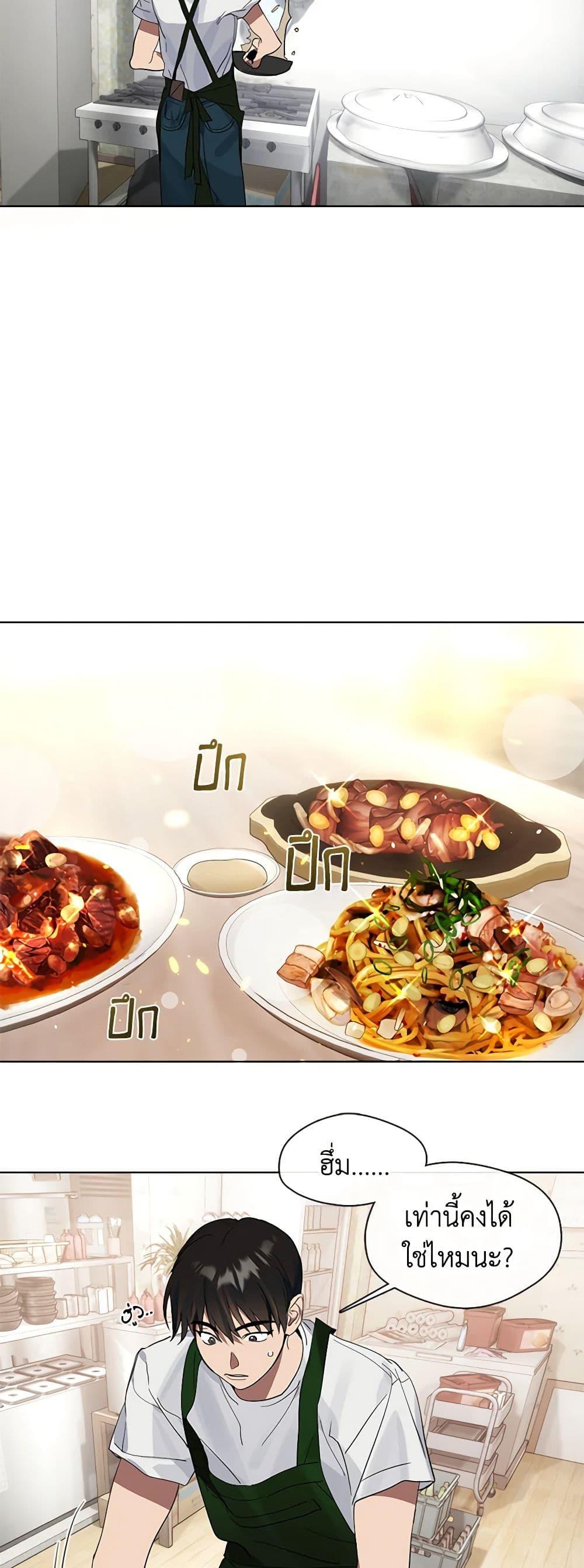 Afterlife Diner ร้านอาหารหลังความตาย - หน้า 45