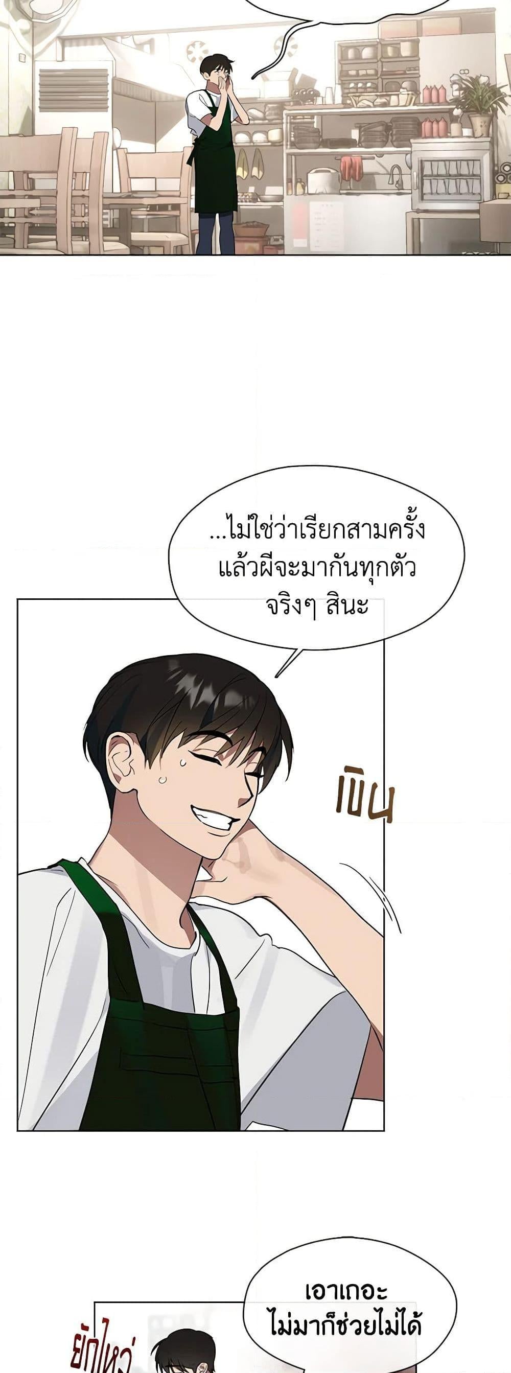 Afterlife Diner ร้านอาหารหลังความตาย - หน้า 48