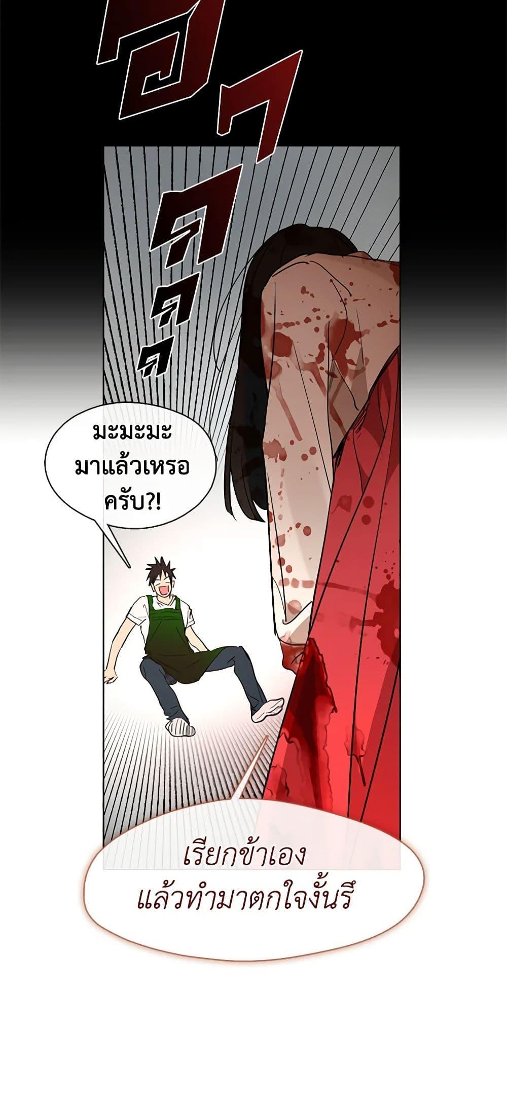 Afterlife Diner ร้านอาหารหลังความตาย - หน้า 4