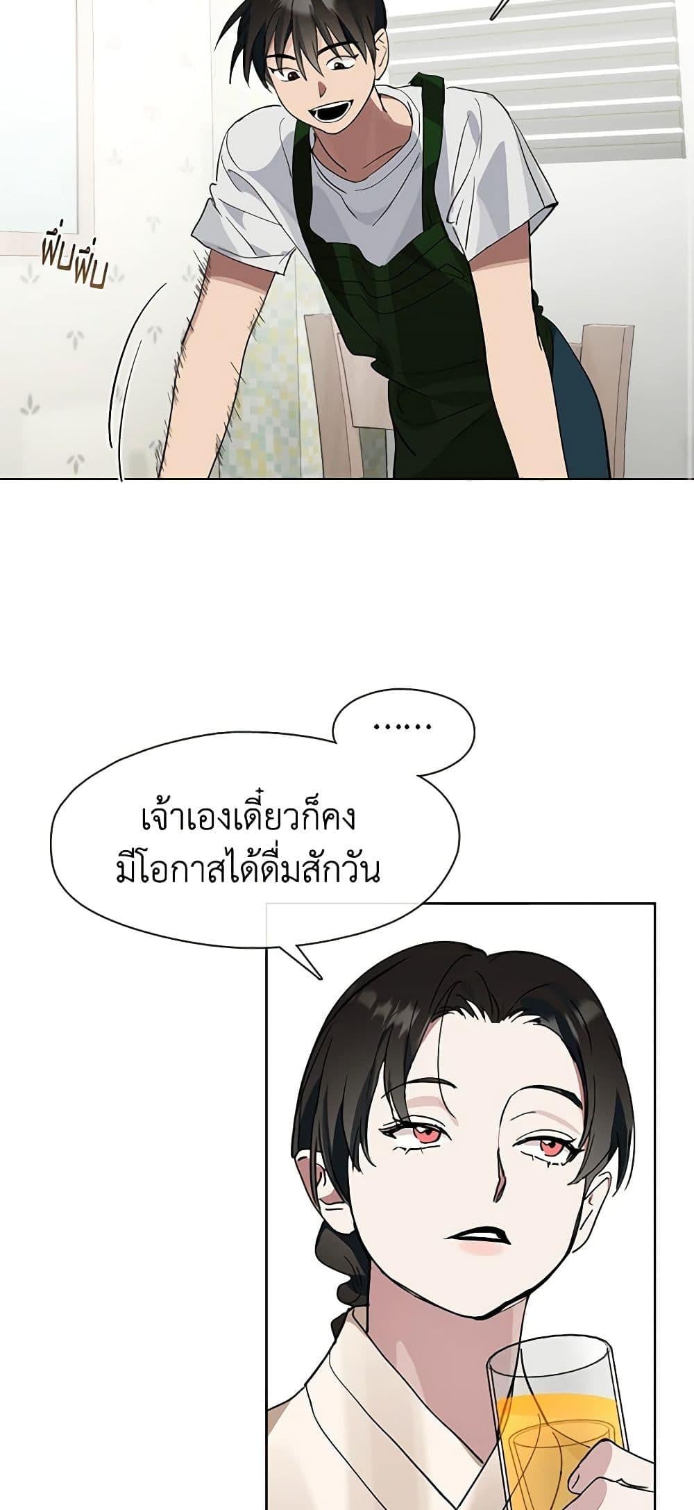 Afterlife Diner ร้านอาหารหลังความตาย - หน้า 13