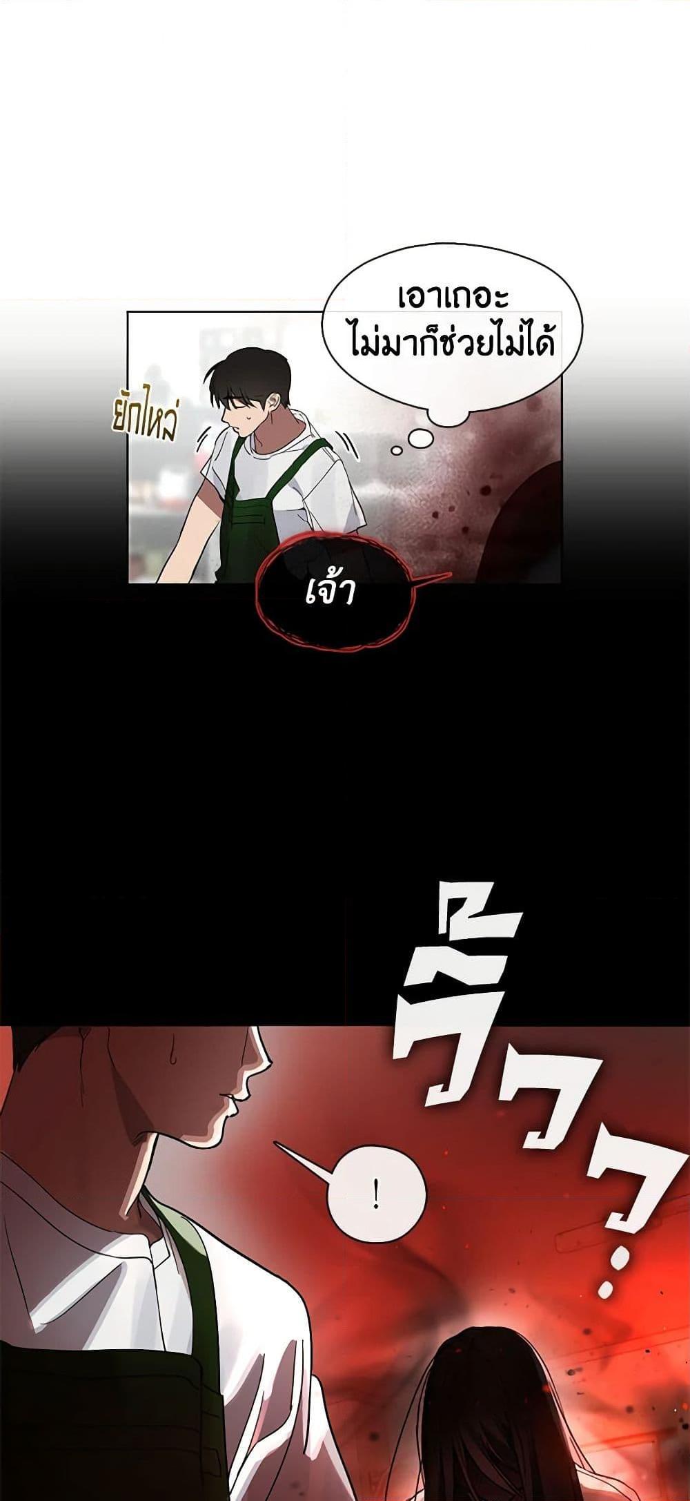 Afterlife Diner ร้านอาหารหลังความตาย - หน้า 2