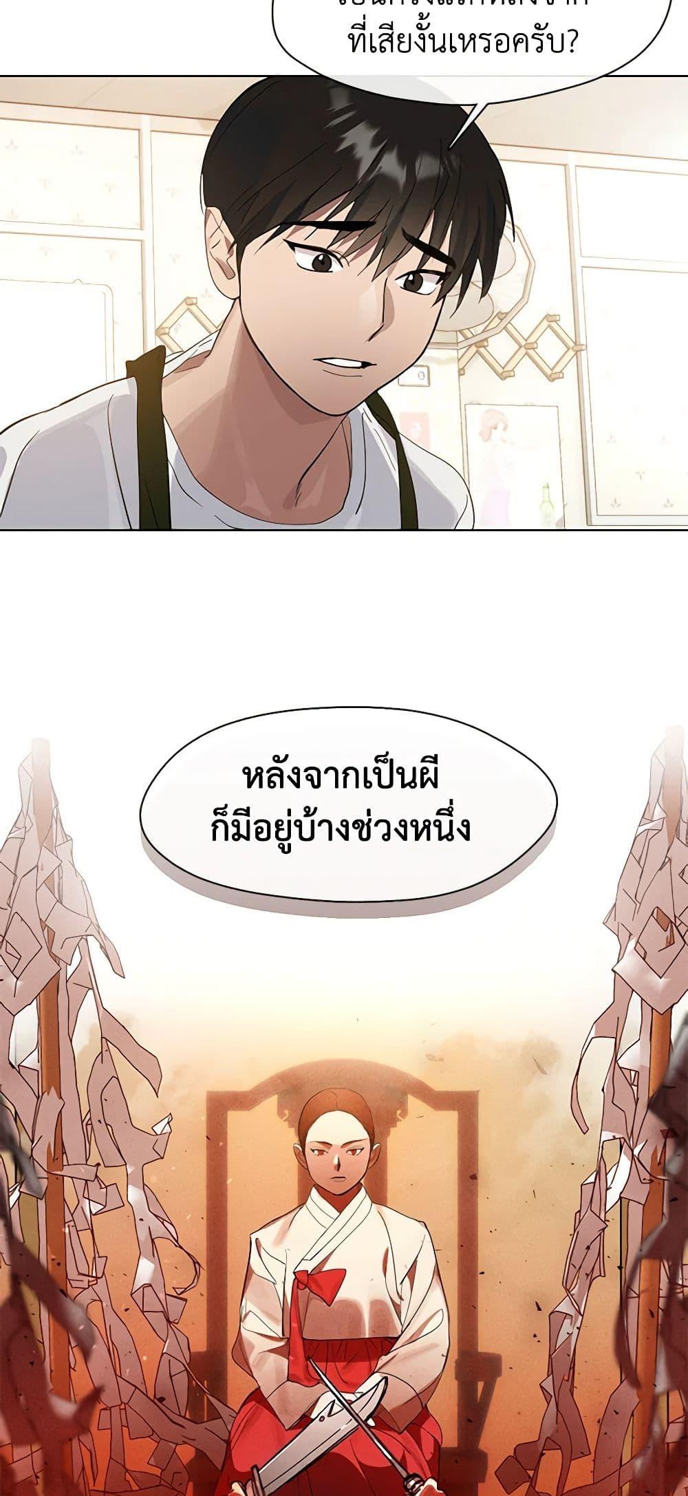 Afterlife Diner ร้านอาหารหลังความตาย - หน้า 21